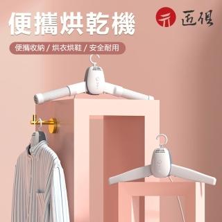 【巨匠】衣架 烘乾衣架 便攜式烘乾衣架 可折疊式衣架 風幹機 家用小型暖風機(攜式烘乾衣架)
