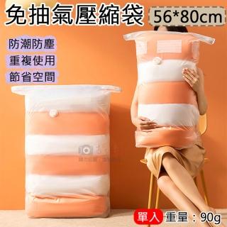 【捷華】免抽氣壓縮袋-56*80cm(免工具 出國旅遊 收納袋 行李收納 衣物收納 真空壓縮袋 真空收納袋)