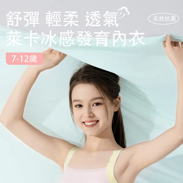 【YOIIE 良の居家】兩件組 萊卡涼感超彈力透氣型 少女內衣成長內衣(小學生第一階段 寬肩透氣背心款)