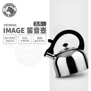 【ZEBRA 斑馬牌】304不鏽鋼IMAGE 形象笛音壺 / 3.5L(SGS檢驗合格 安全無毒) 煮水壺 燒水壺 開水壺