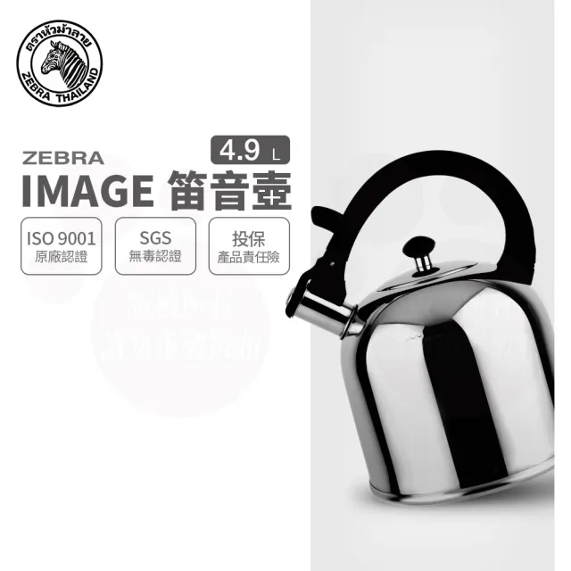 【灰釉　筒描草文面取水指】雅夫 ZEBRA 斑馬牌】304不鏽鋼IMAGE 形象笛音壺/ 4.9L(SGS檢驗合格安全無毒