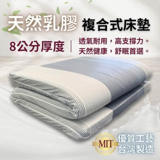 【Mexsmon 美思夢】複合式乳膠8cm床墊天絲布套單人3.5尺(摺疊雙層內材 透氣乳膠蜂巢式)
