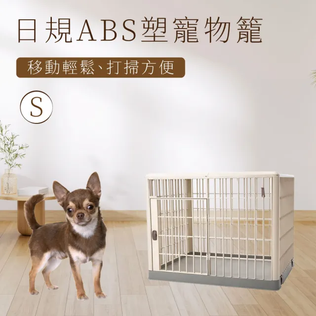 【TRENY】日規ABS塑寵物籠-S