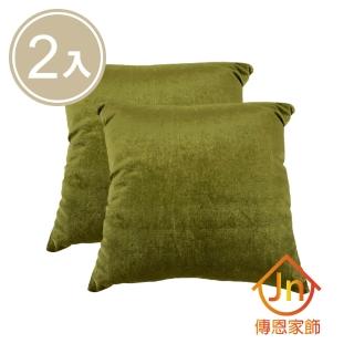 【J&N】可頌晶亮絲絨抱枕 45X45cm(綠色--2入)