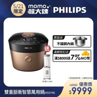 【Philips 飛利浦】雙重脈衝智慧萬用鍋/壓力鍋 HD2195(金小萬)