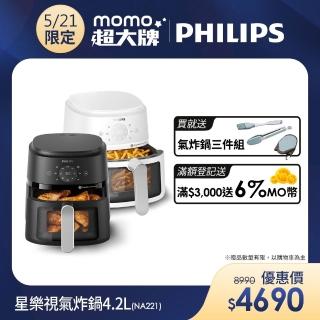 【Philips 飛利浦】星樂視透視海星氣炸鍋4.2L NA221(黑白兩色任選)