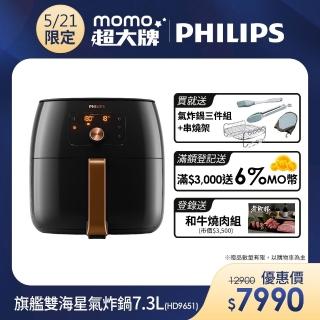 【Philips 飛利浦】旗艦雙海星氣炸鍋7.3L(HD9651/62)