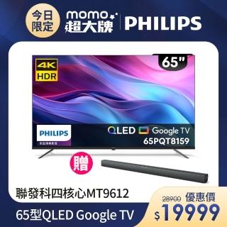 【Philips 飛利浦】65型4K QLED Google TV 智慧顯示器(65PQT8159)