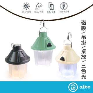 【aibo】USB充電式 三色調光 磁吸吊掛LED復古露營燈