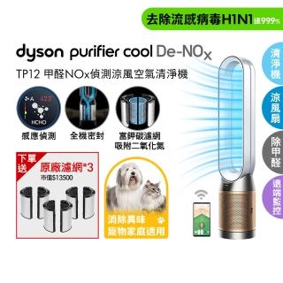 【dyson 戴森】TP12 Purifier Cool De-NOx 二合一甲醛NOx偵測涼風空氣清淨機(白金色)