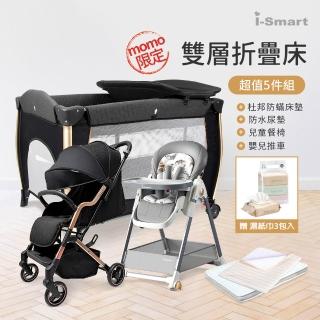 【i-Smart】雙層折疊床+杜邦床墊+防水尿墊+兒童餐椅+嬰兒推車(旗艦5件組)