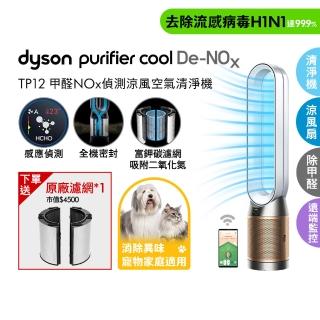 【dyson 戴森】TP12 Purifier Cool De-NOx 二合一甲醛NOx偵測涼風空氣清淨機(白金色)