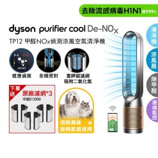 【dyson 戴森】TP12 Purifier Cool De-NOx 二合一甲醛NOx偵測涼風空氣清淨機(鎳金色)