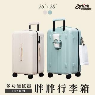 【Arlink】26吋+28吋 3:7胖胖行李箱 旅行箱(行李箱26吋/行李箱28吋/胖胖箱/拉桿箱/防爆拉鍊行李箱)