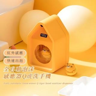 【綿密泡】全自動泡沫感應器Q虎洗手機(壁掛式 防疫 泡沫機 給皂機 感應洗手 洗手乳機 自動洗手機)