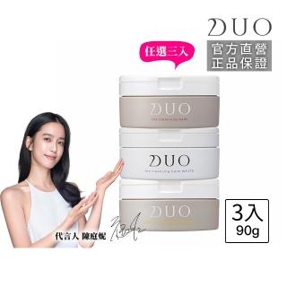 【DUO 麗優 官方直營】超值三入任選 五效合一卸妝膏90gx3(洗卸合一/去黑頭粉刺/保濕抗老)