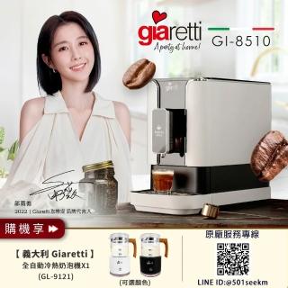 【Giaretti 珈樂堤】Barista C2+全自動義式咖啡機 GI-8510粉雪白+全自動冷熱奶泡機(GL-9121)