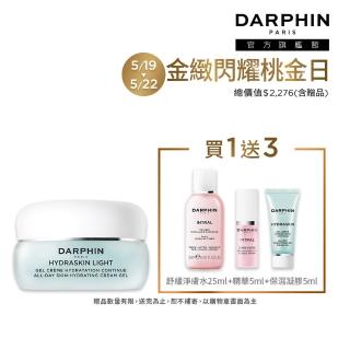 【DARPHIN 朵法】高效鎖水Q嫩入門組(活水保濕凝膠30ml)