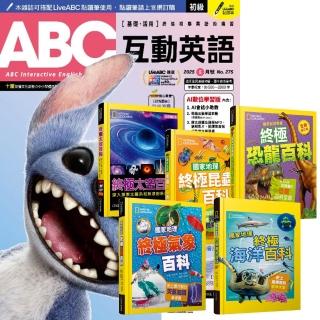 【希伯崙】《ABC互動英語》1年12期 贈 國家地理終極百科系列（全5書）