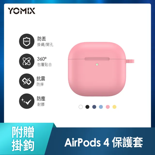 保護套+掛鉤組【Apple】AirPods 4(主動式降噪款)