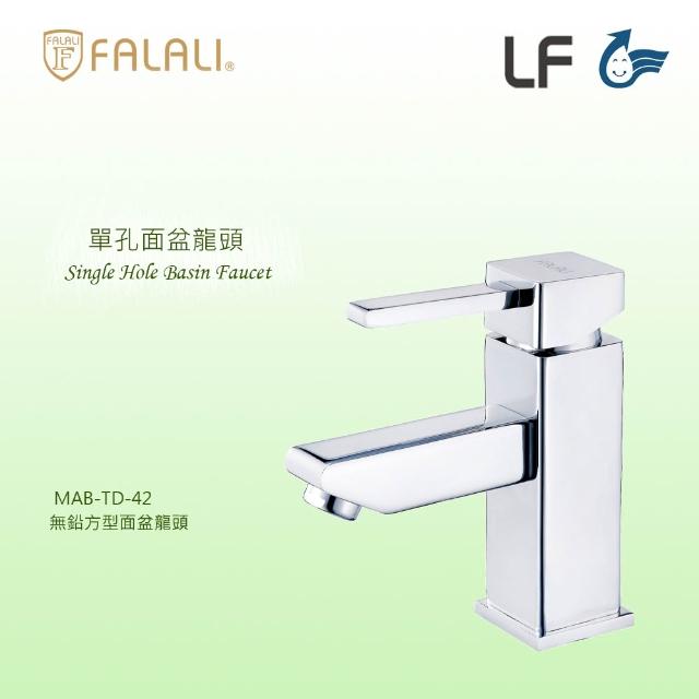 【FALALI 法拉利衛浴】無鉛方型面盆龍頭MAB-TD-42(無鉛龍頭 面盆龍頭 浴室龍頭 台灣製)