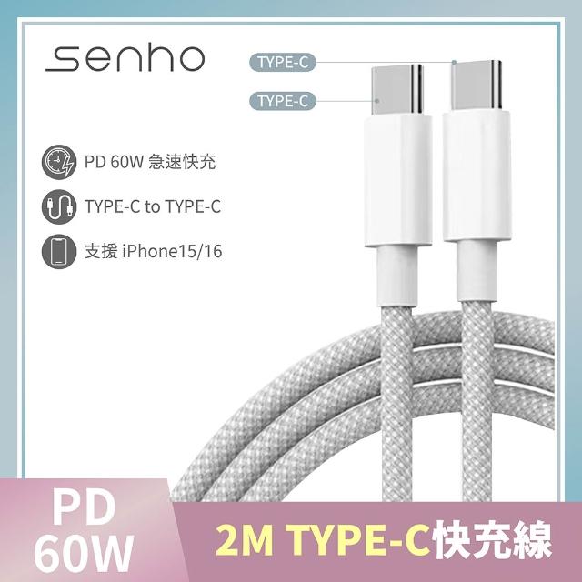 【Mr.U 優先生】Senho iPhone C-C/A-C 2M PD 60W 編織充電線 Type-C 快充線(2米 支援i15)