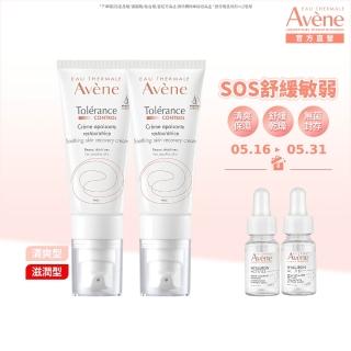 【Avene 雅漾官方直營】SOS舒敏保濕精華乳2入組(極潤/清爽任選)