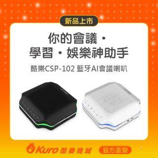 【Kuro 酷樂】官方直營．酷樂CSP-102 藍芽AI會議喇叭