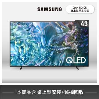 【Samsung 三星】43型4K QLED智慧連網 液晶顯示器 43Q60D(QA43Q60DAXXZW)