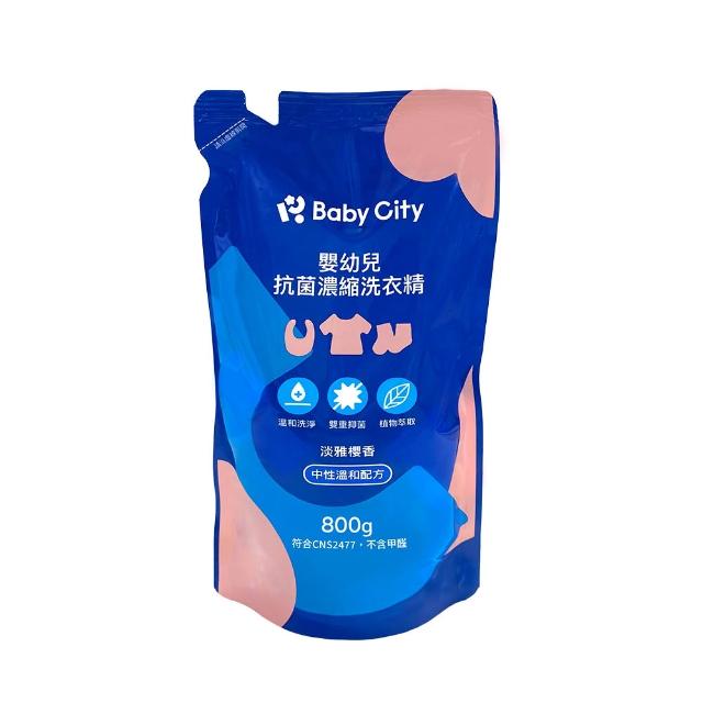 【Baby City 娃娃城 官方直營】嬰幼兒抗菌濃縮洗衣精 800ml 包 