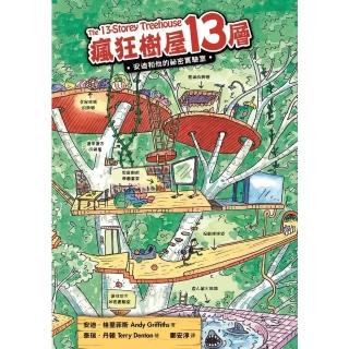 【momoBOOK】瘋狂樹屋13層：安迪和他的秘密實驗室（二版）(電子書)