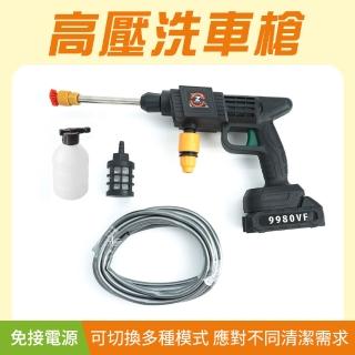 【工具王】高壓水槍清洗機 家用高壓清洗機 水槍裝置 工業高壓洗車機(630-WLWG3S 無線水槍 多功能清洗槍)