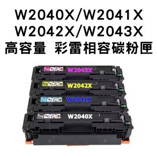 【HP 416X】W2040X/W2041X/W2042X/W2043X 高容量相容碳粉匣/全新晶片(HP M454/M479)