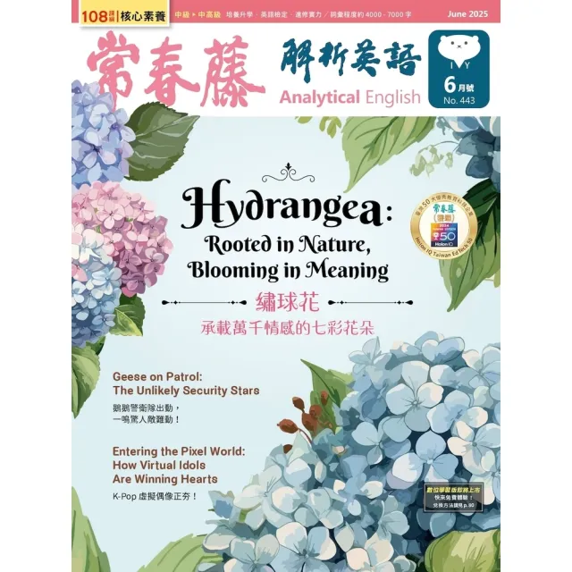 【momoBOOK】常春藤解析英語雜誌 2025年-6月號  朗讀音檔版(電子雜誌)