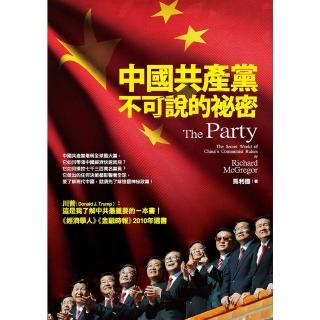 【momoBOOK】中國共產黨不可說的秘密(電子書)