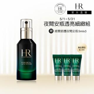 【HR 赫蓮娜】官方直營 植萃綠寶修護夜間安瓶50ML(夜間安瓶)