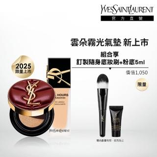 【YSL】官方直營 恆久完美無瑕雲朵底妝組(霧光氣墊粉餅 雲朵皮革版+午夜粉底25ml)