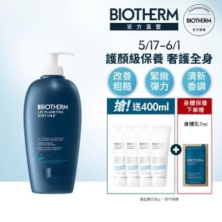 【碧兒泉】官方直營 奇蹟特嫩身體乳400ml(BIOTHERM身體保養 買一送一)