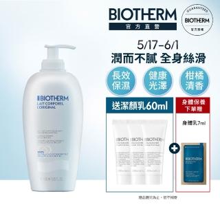 【碧兒泉】官方直營 超保濕亮膚身體乳 400ml(BIOTHERM柑橙香/美白/身體保養)