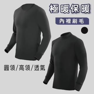 【amica】2件組/極暖絨男圓領衣 半高領衣(發熱衣男 發熱衣 保暖衣 刷毛 圓領 高領 透氣)