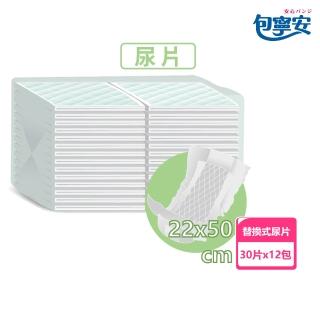 【包寧安】經濟型防漏替換式尿片(30片x12包/箱)