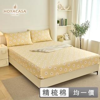 【HOYACASA 禾雅寢具】臺灣製-100%精梳棉床包枕套組-多款任選(單人/雙人/加大 均一價 速達)
