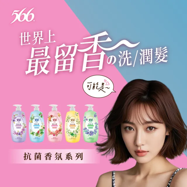 【566】抗菌香氛洗髮精800gx2(金朵茉莉/白麝香/小蒼蘭/玫瑰/琥珀麝香 任選)