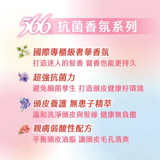 【566】抗菌香氛洗髮精800gx2(金朵茉莉/白麝香/小蒼蘭/玫瑰/琥珀麝香 任選)