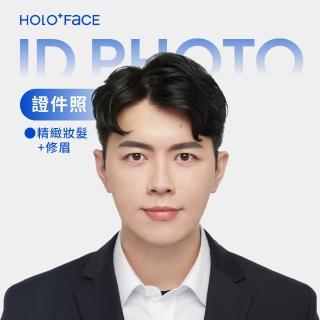 【HOLO+FACE 照相館】精緻妝髮開運修眉組(精緻妝髮+修眉服務)