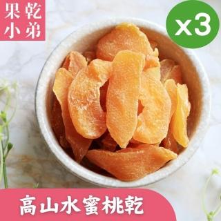【果乾小弟】拉拉山水蜜桃乾3包(90g/包)