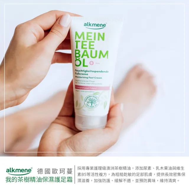 【Alkmene 草本耀典】我的茶樹精油保濕護足霜100ml(總代理公司貨)