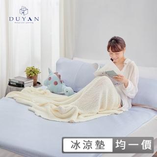 【DUYAN 竹漾】Cool-Fi瞬間涼感6D冰涼墊-多款任選 涼墊 涼蓆 涼感墊(均一價 單人/雙人/加大)