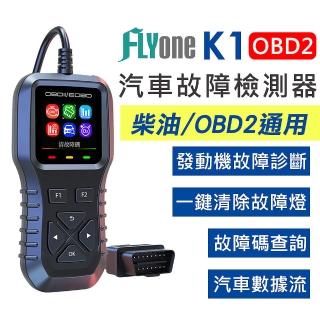 【FLYone】K1 OBD2 汽車 檢測儀 故障 診斷器 彩色螢幕
