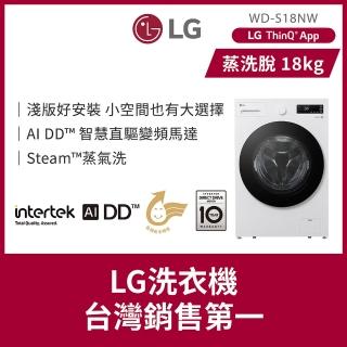 【lg 樂金】18公斤◆wifi蒸洗脫變頻滾筒洗衣機◆白(wd-s18nw)